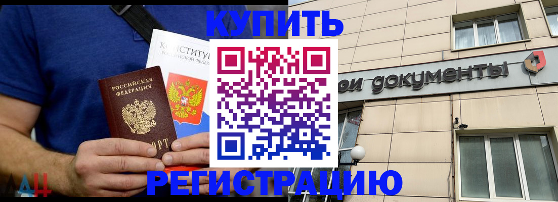 временная регистрация 2025 в Майском