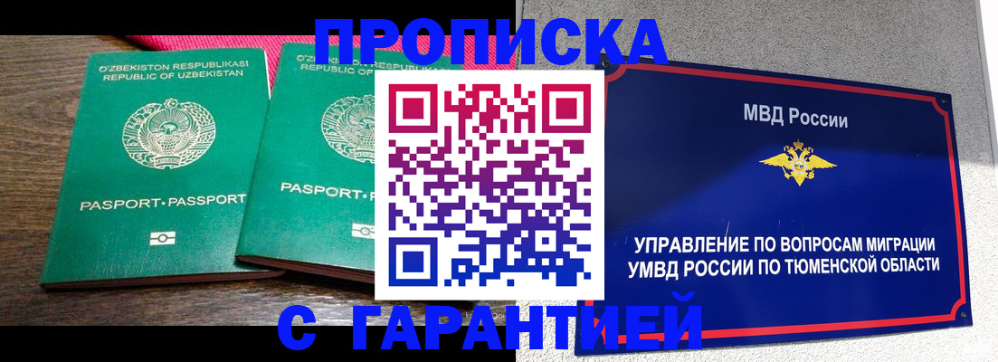 прописка ребенка в Майском