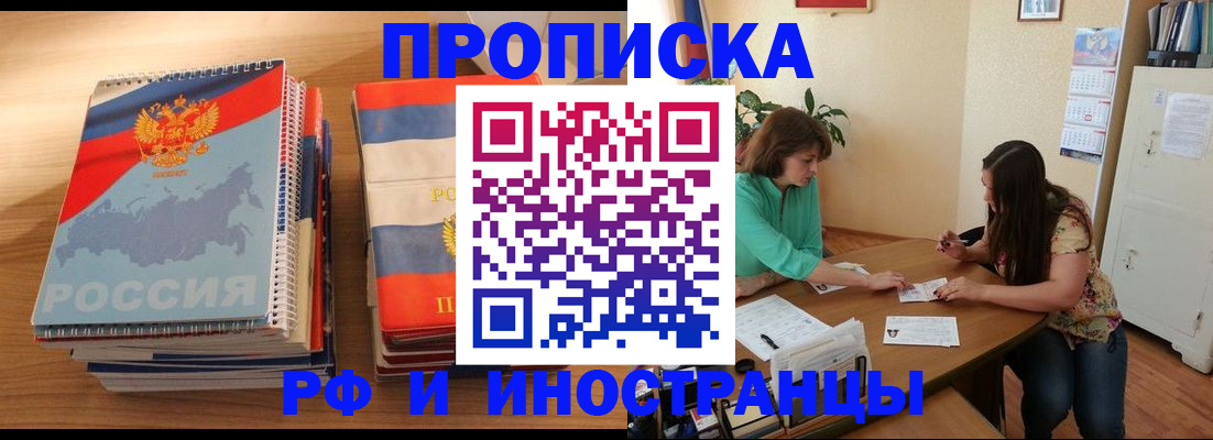 прописка законно в Майском